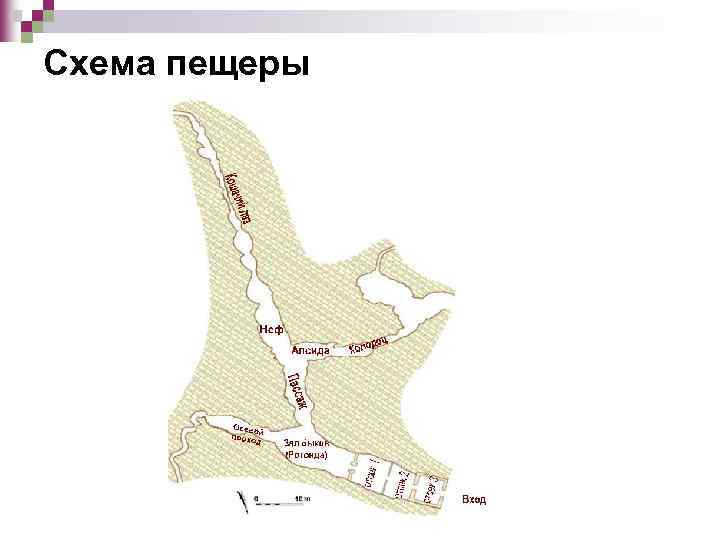 Схема пещеры 