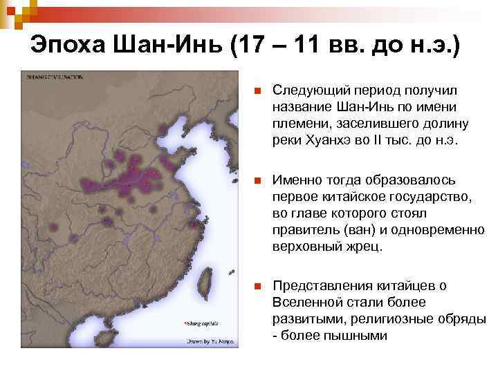 Период получил название. Шан Инь древний Китай. Шан Инь древний Китай карта. Карта Китая эпохи Шан-Инь. Территория государства Шан-Инь.