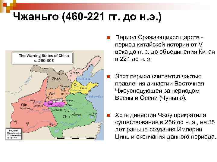 Период сражающихся царств карта