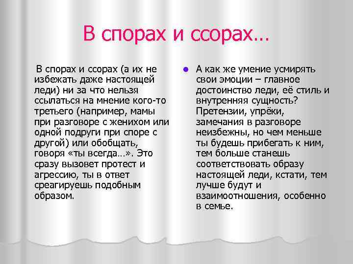 В спорах и ссорах… В спорах и ссорах (а их не избежать даже настоящей
