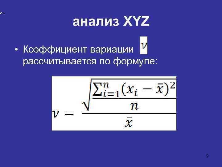 Коэффициент вариации проекта формула