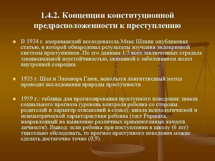 1. 4. 2. Концепции конституционной предрасположенности к преступлению n В 1924 г. американский исследователь