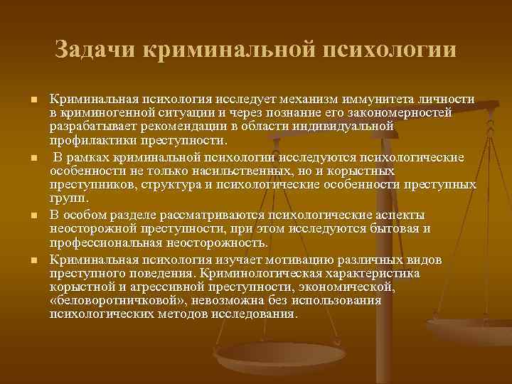 Особенности поведения преступников. Задачи криминальной психологии. Зажачи т криминальной психологии. Структура криминальной психологии. Криминальная психология как наука таблица.