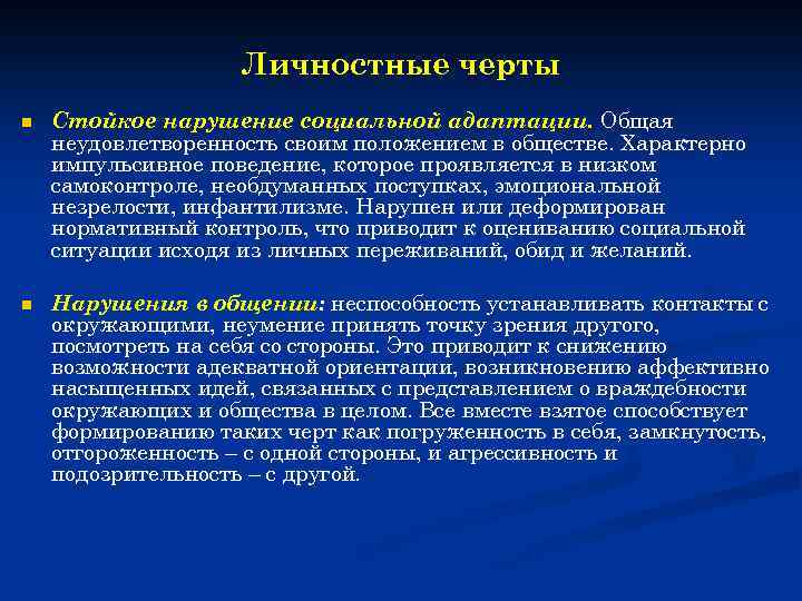 Личность совершенный. Равное воспитание для всех слоёв общества характерно обществу:. Равное воспитание для всех членов общества характерно:. Отличительные черты личных отношений. Черты личностной незрелости.