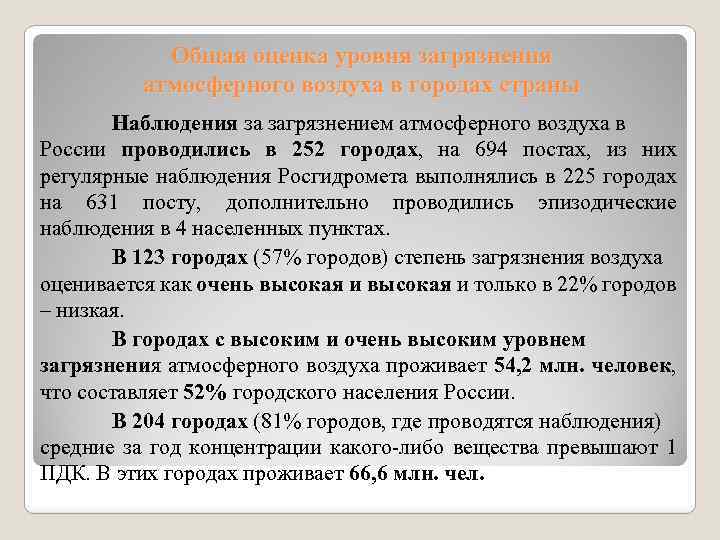  Общая оценка уровня загрязнения атмосферного воздуха в городах страны Наблюдения за загрязнением атмосферного