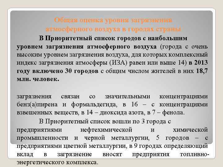 Общая оценка уровня загрязнения атмосферного воздуха в городах страны В Приоритетный список городов с