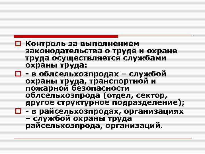 Служба осуществляет. Контроль за деятельностью службы охраны труда осуществляет. • Контроль, осуществляемый службой охраны труда.. Контроль деятельности службы охраны труда осуществляет. Контроль за деятельностью службы по охране труда осуществляет:.