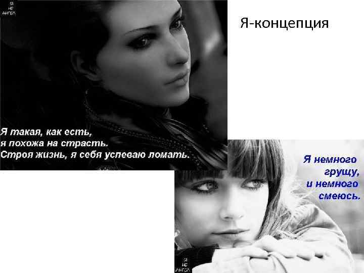  Я-концепция 