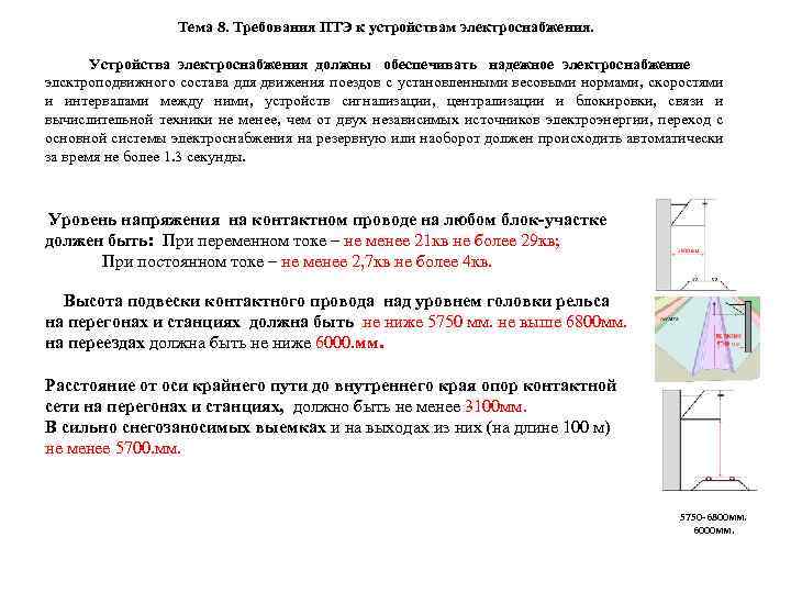 Требования к расположению станционных путей в плане и в профиле