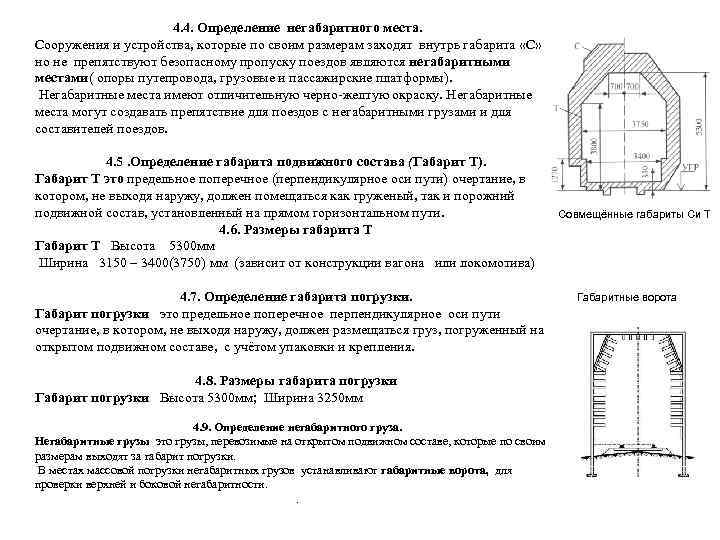 Маневровый состав переезжает в соответствии с планом с 4 на 3 путь сдо