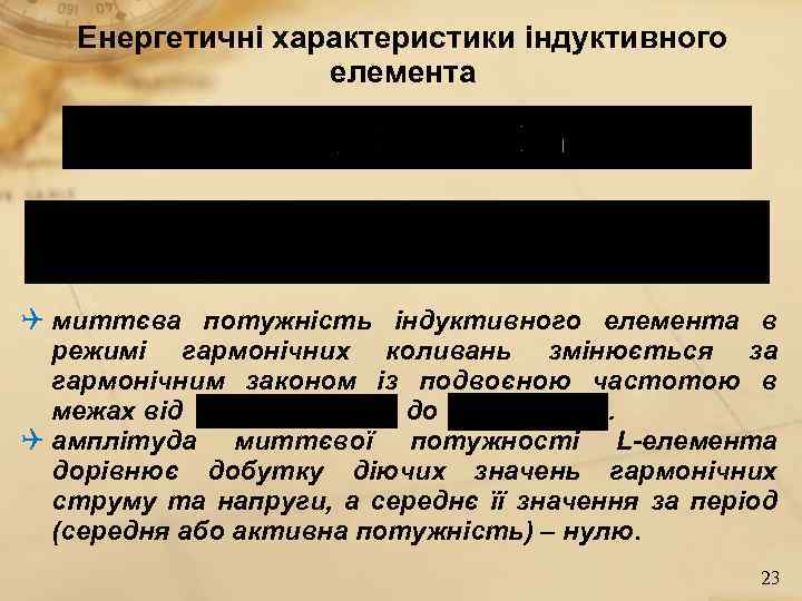 Енергетичні характеристики індуктивного елемента миттєва потужність індуктивного елемента в режимі гармонічних коливань змінюється за