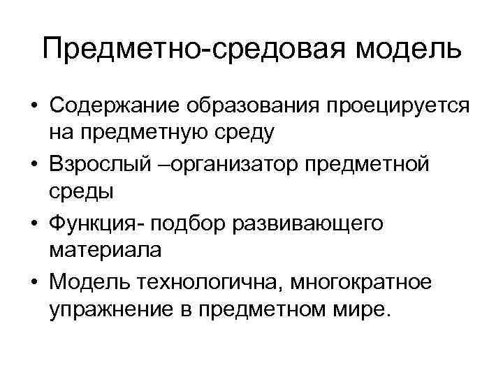 Средовые причины и. Предметно-средовая модель. Недостатки предметно средовой модели. Ведущая функция среды.