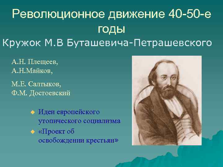 Презентация общественное движение в 19 веке