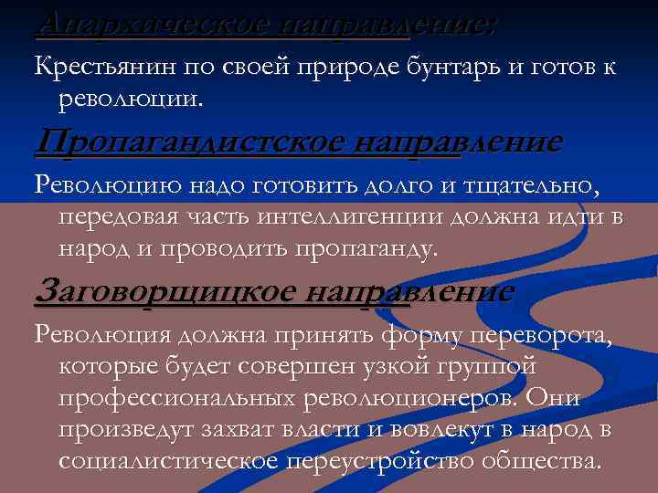 Направление революции. Представление о прошлом России революционеров. Представление о прошлом России. Представление о прошлом революционное направление. Представление о прошлом России революционного направления.