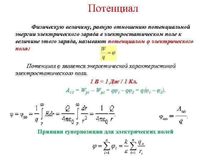 Потенциальное поле является