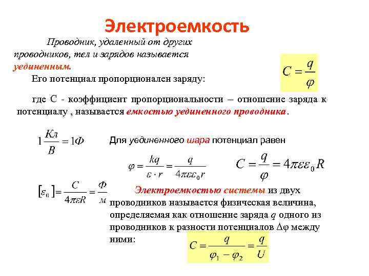 Наименьший положительный заряд называется