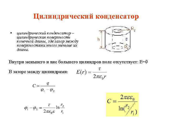 Поле цилиндра