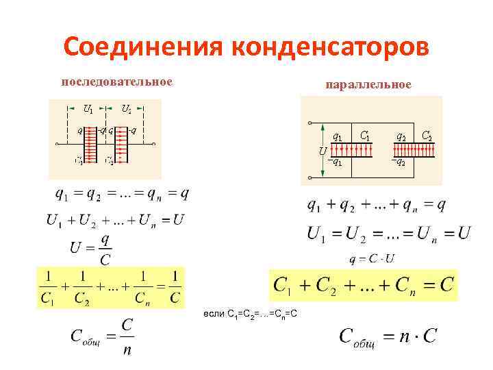 Задача на соединение конденсаторов