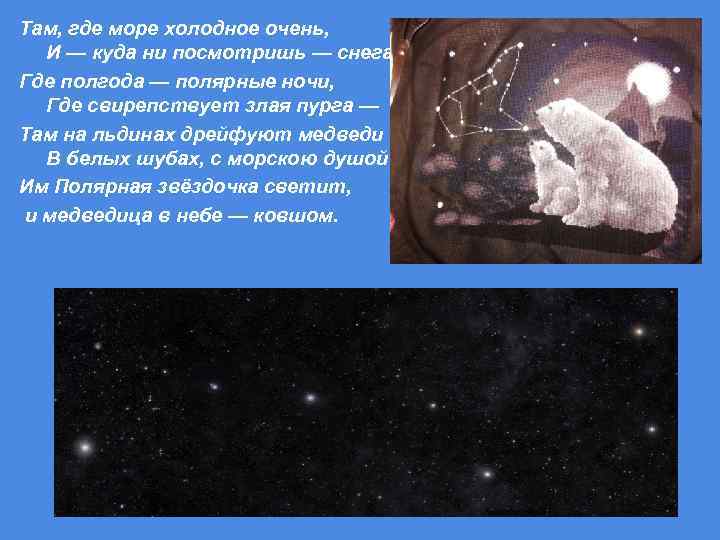 Там, где море холодное очень, И — куда ни посмотришь — снега, Где полгода