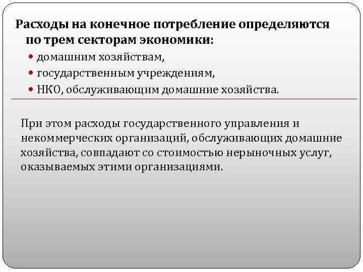 Виды конечного потребления