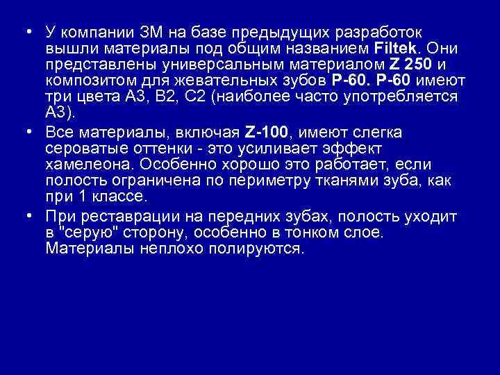  • У компании ЗМ на базе предыдущих разработок вышли материалы под общим названием