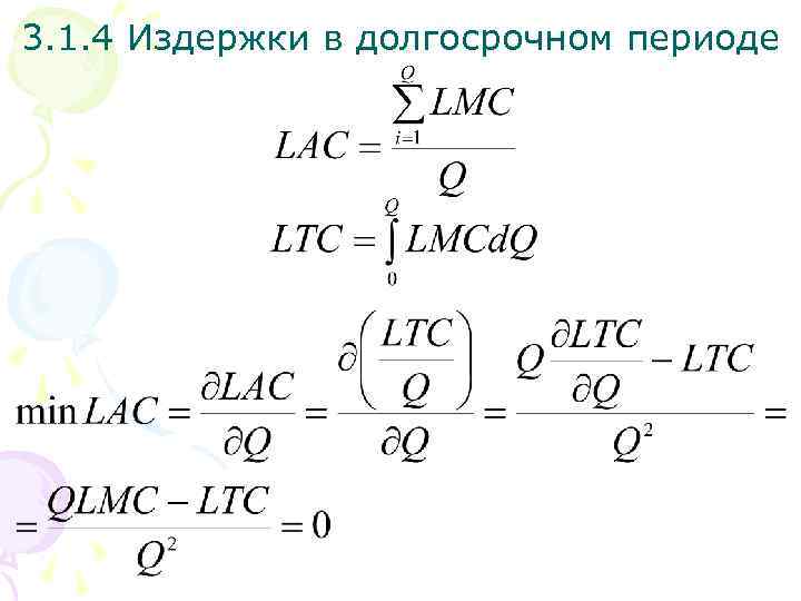 Формулы по микроэкономике