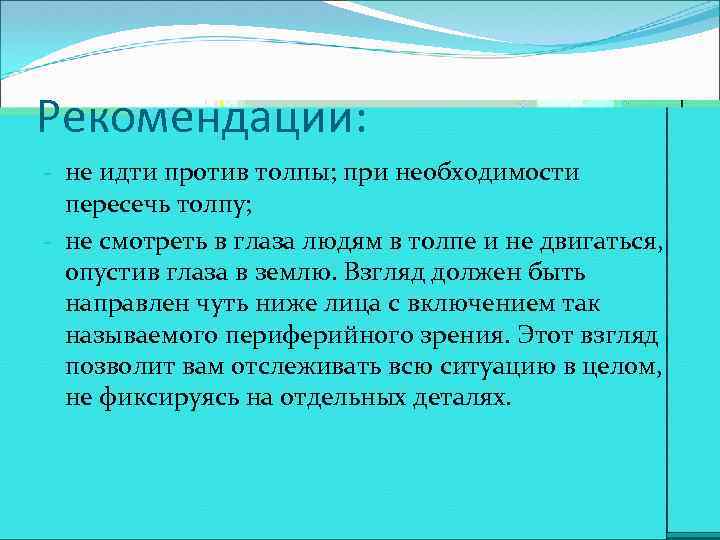 Психология толпы. Способы управления толпой психология. Психология толпы диаграмма. Обращения к толпе психология. Основное что нужно знать про психологию толпы.