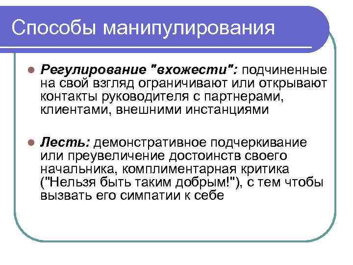 Ограниченность взглядов и суждений 11