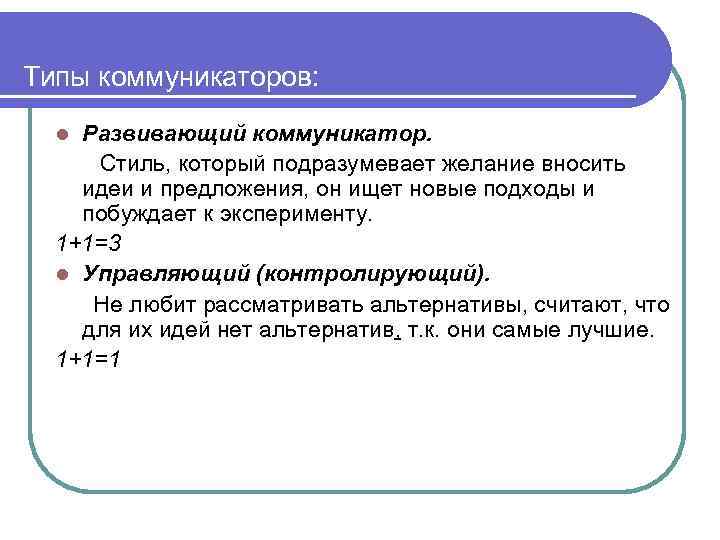 Коммуникатор это в психологии. Типы коммуникаторов. Примеры коммуникаторов. Коммуникатор и его характеристики.