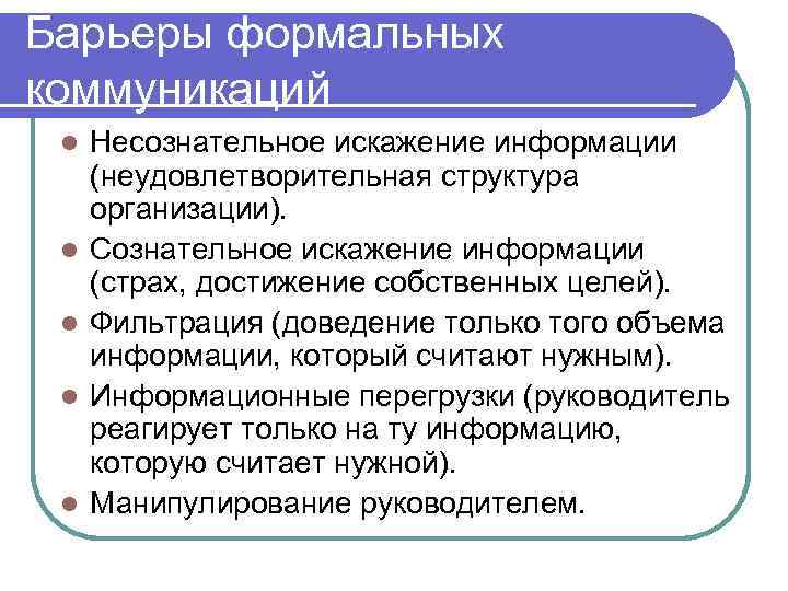 Искажение информации. Сознательное искажение информации это. Примеры искажения информации.