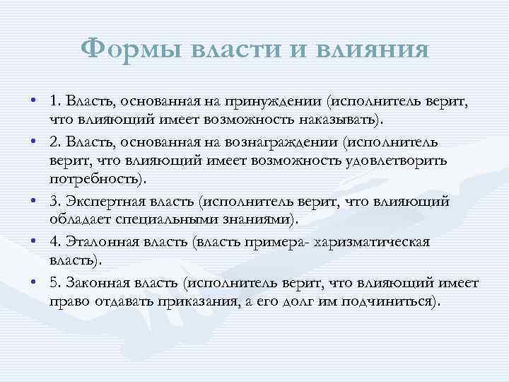 Формы власти