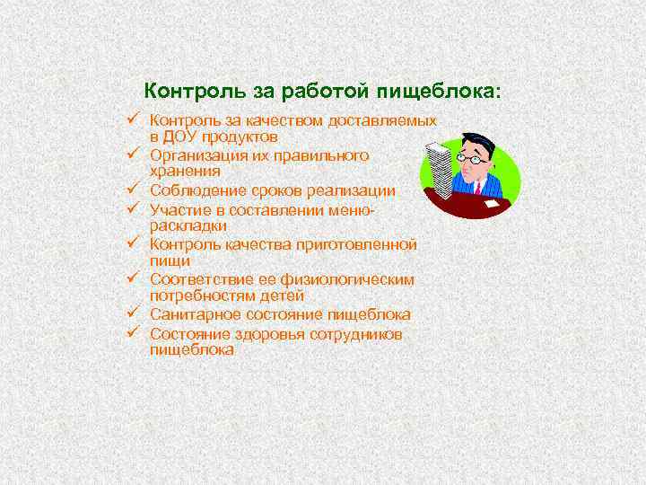 План работы родительского контроля по питанию в доу