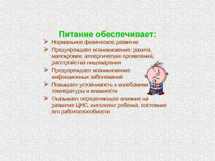 Требования к питанию. Требования к детскому питанию. Повышенные требования к детскому питанию обосновываются. Обязательные требования к детскому питанию. Физическое развитие детей и питание в детском.