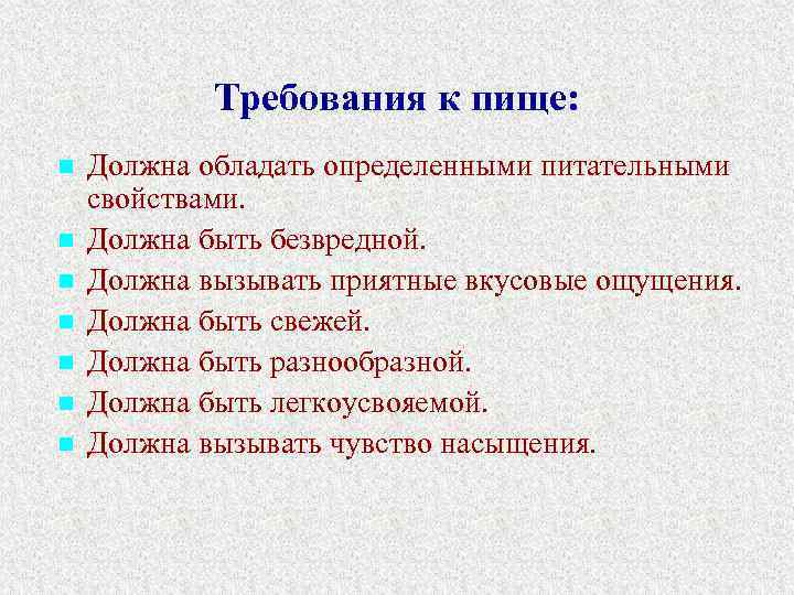 Обладать характеристиками. Какими свойствами должны обладать требования?. Какими свойствами должна обладать идеальная информация. Какими свойствами должен обладать проект. Питательные свойства.