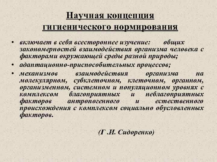 Научная концепция