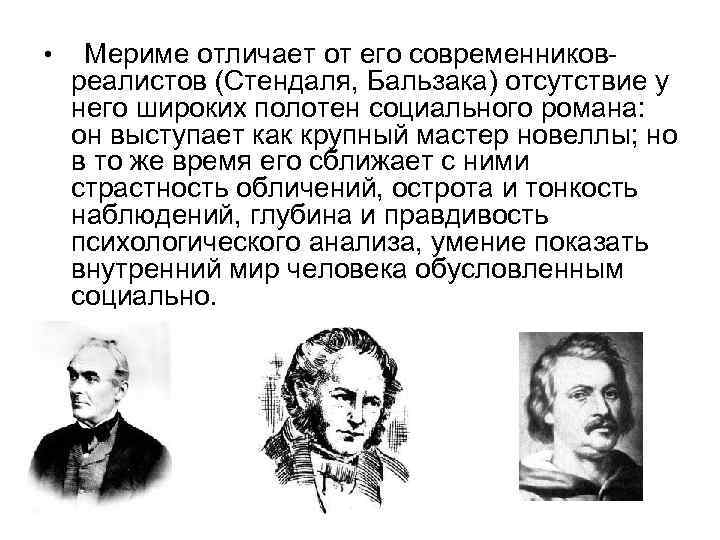 План биографии проспер мериме по литературе 6 класс