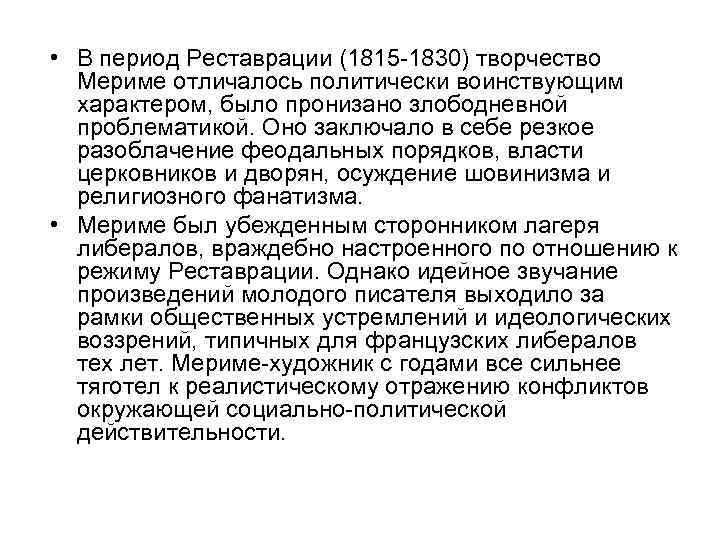 Презентация проспер мериме жизнь и творчество 6 класс