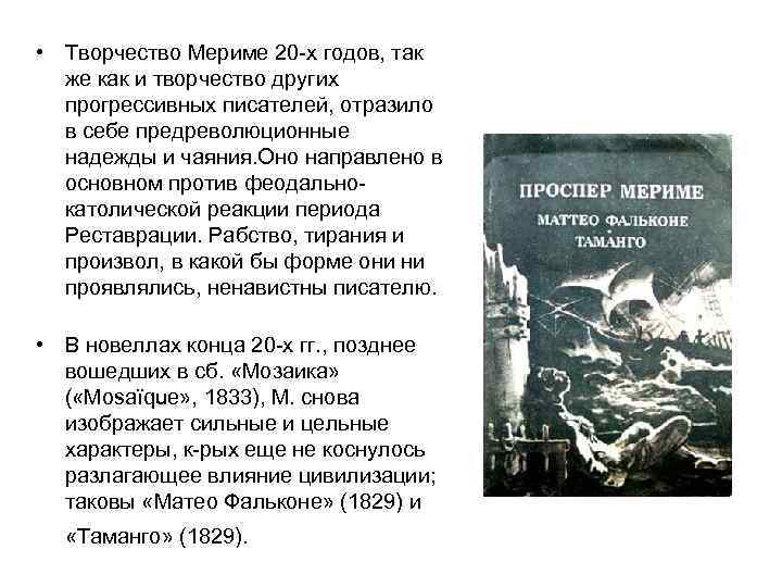 Презентация проспер мериме жизнь и творчество 6 класс