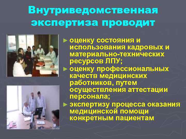 Качество медицинской деятельности