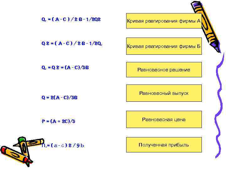 q, = ( a - c ) / 2 b - 1/2 q 2
