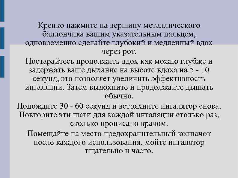 Крепко нажмите на вершину металлического баллончика вашим указательным пальцем, одновременно сделайте глубокий и медленный