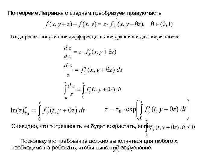 Теорема лагранжа