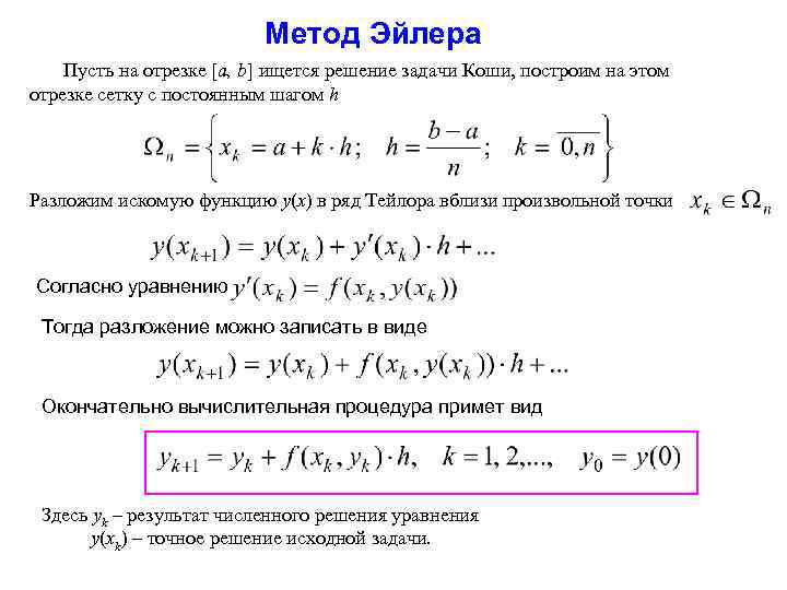 Решение задачи коши системы дифференциальных уравнений