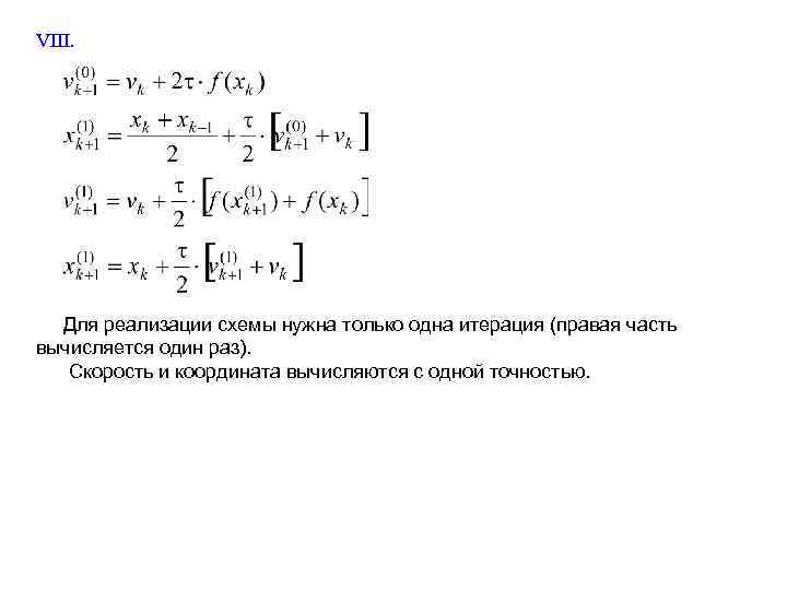 Правый уголок разностная схема