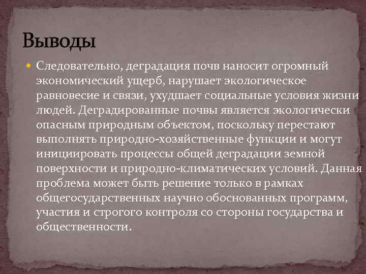 Постройте диаграмму факторы вызывающие деградацию земель по данным таблицы 3 сделайте вывод