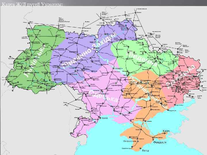 Карта Ж/Д путей Украины: 