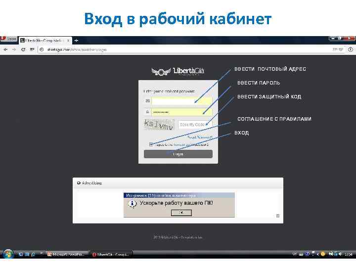 Вход в рабочий кабинет ВВЕСТИ ПОЧТОВЫЙ АДРЕС ВВЕСТИ ПАРОЛЬ ВВЕСТИ ЗАЩИТНЫЙ КОД СОГЛАШЕНИЕ С