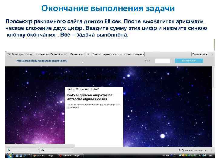 Окончание выполнения задачи Просмотр рекламного сайта длится 60 сек. После высветится арифметическое сложение двух