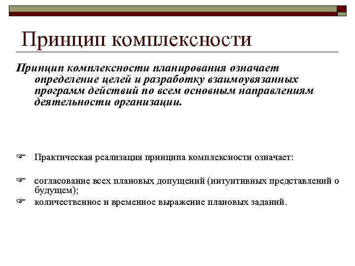 Директивный план взаимоувязанных объемных и стоимостных показателей работы компании