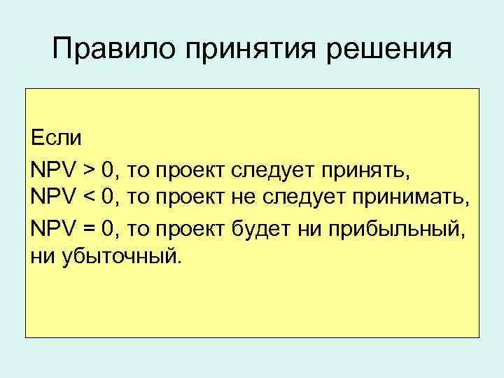 Проект следует принять если